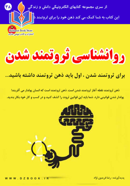 روانشناسی ثروتمند شدن
