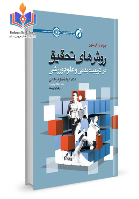 روش تحقیق