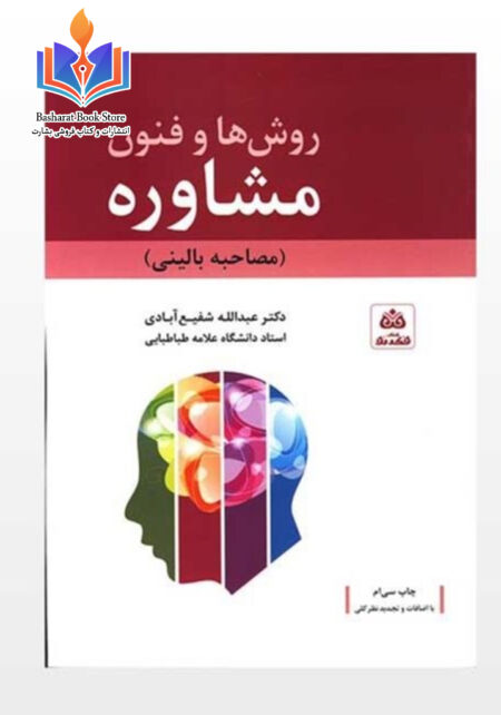 روش ها و فنون راهنمایی و مشاوره
