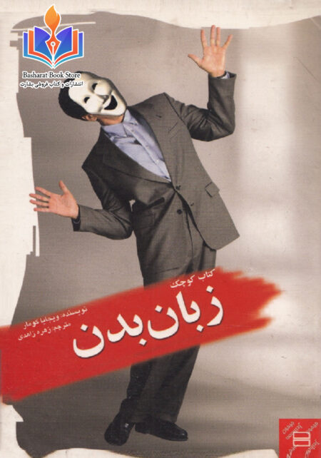 زبان بدن