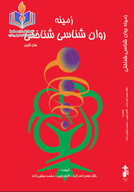 زمینه روان شناسی شناختی