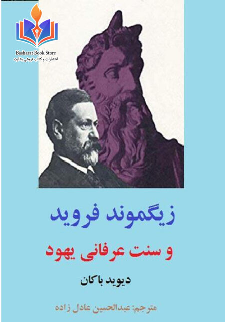 زیگموند فروید