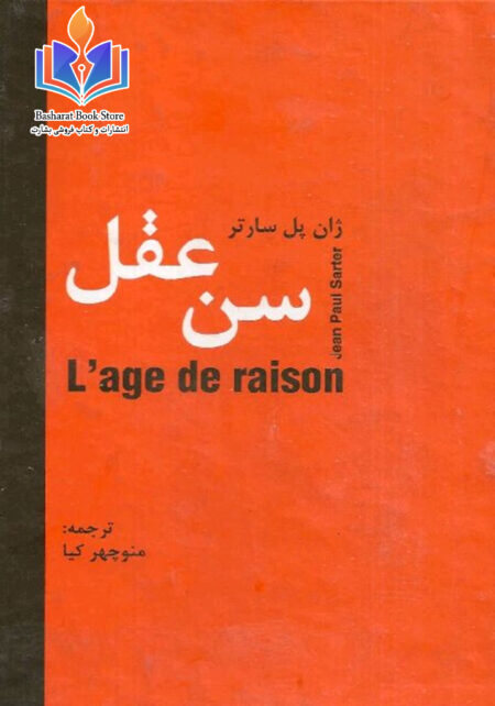 سن عقل