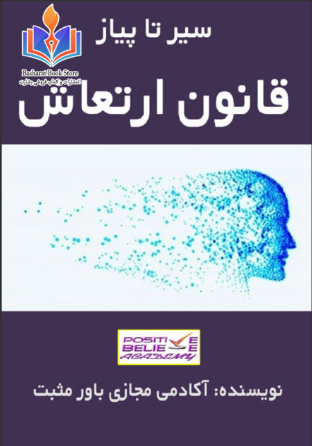 سیر تا پیاز  قانون ارتعاش