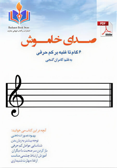 صدای خاموش - 6 گام تا غلبه بر کم حرفی