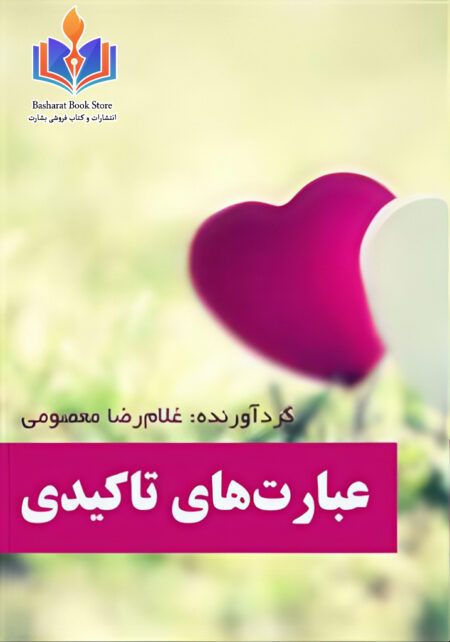 عبارت های تاکیدیگ