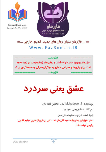 عشق_یعنی_دردسر