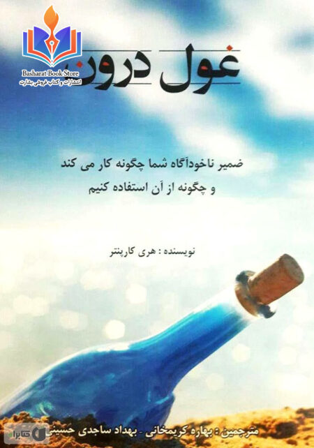 غول درون