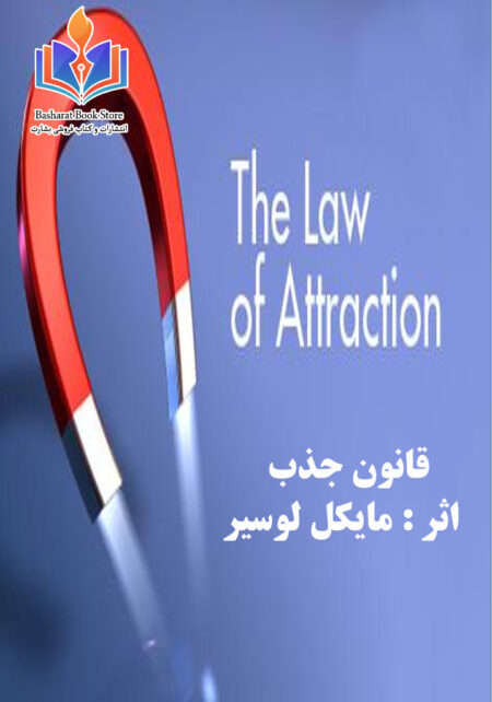 قانون جذب
