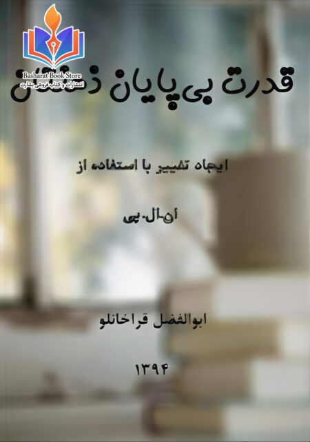 قدرت بی پایان ذهن تان