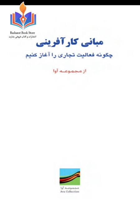مبانی کارآفرینی