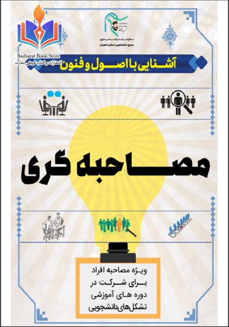 مصاحبه گری