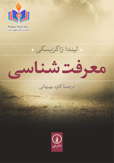 معرفت شناسی