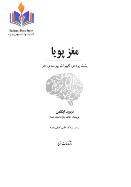 مغز پویا