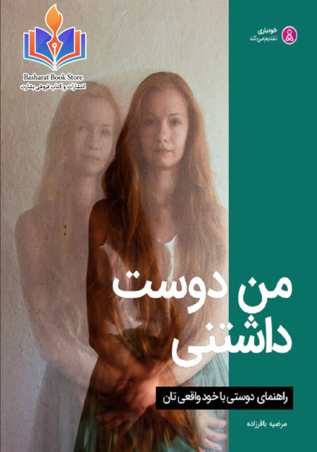 من دوست داشتنی