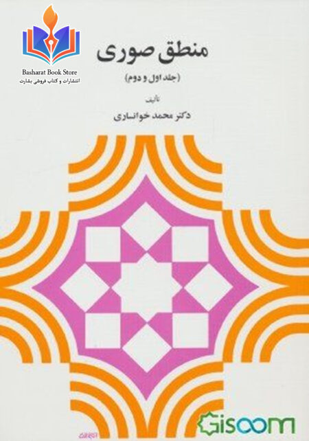 منطق صوری