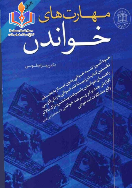 مهارت های خواندن