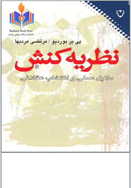 نظریه کنش