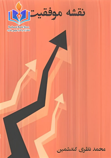 نقشه موفقیت