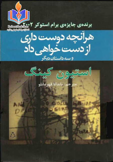 هر آنچه دوست داری از دست خواهی داد