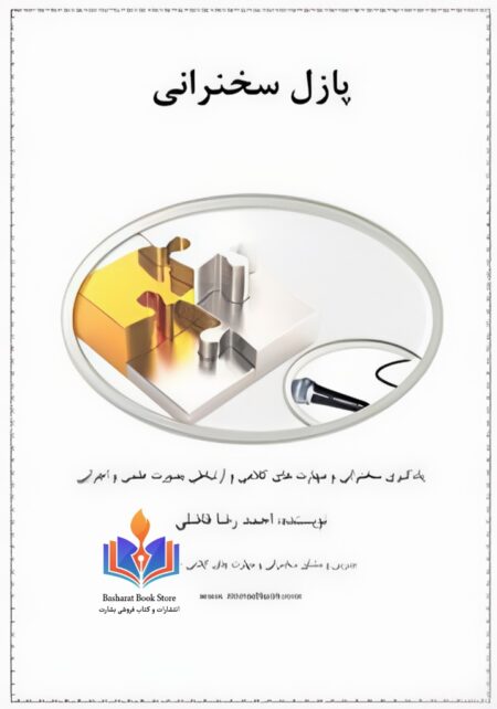 پازل سخنرانی