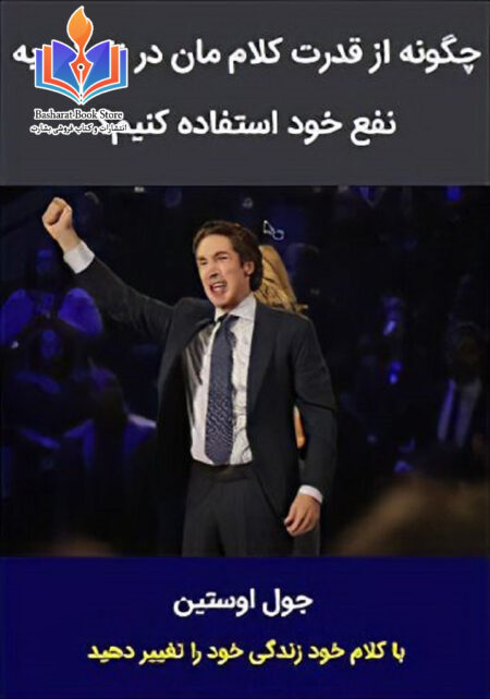 چگونه از قدرت کلاممان در زندگی به نفع خود استفاده کنیم؟