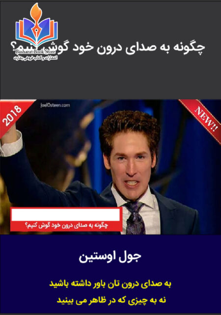 چگونه به صدای درون خود گوش کنیم