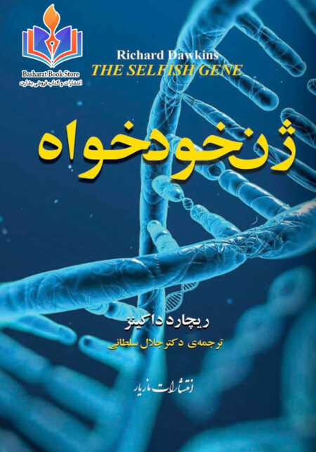 ژن خودخواه