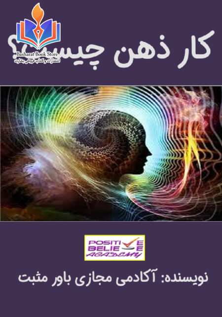کار ذهن چیست