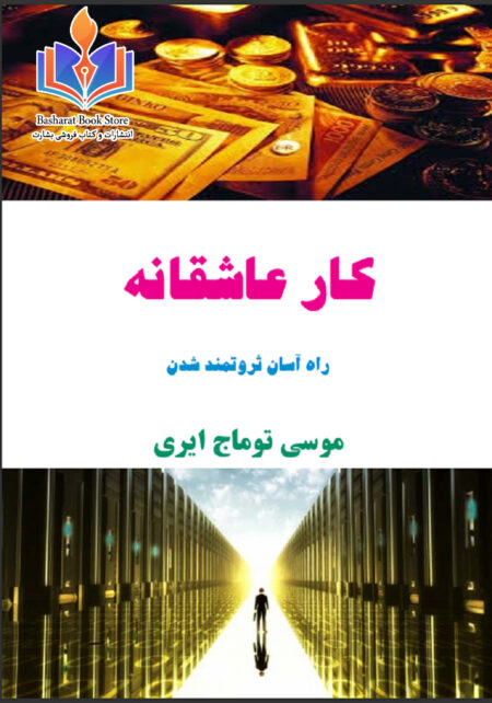 کار عاشقانه