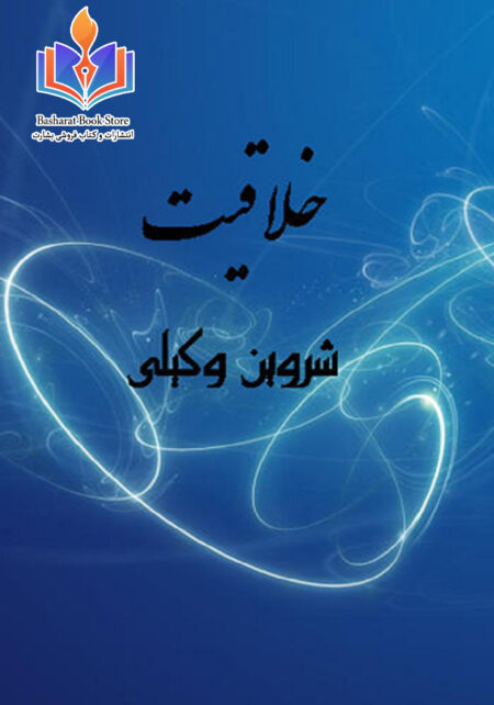 کتاب خلاقیت