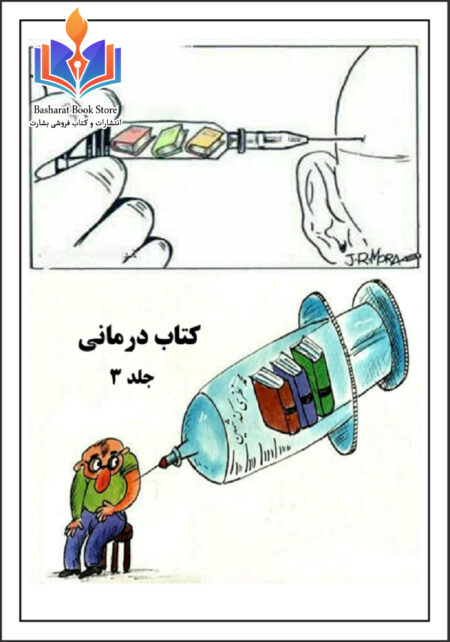 کتاب درمانی ۳