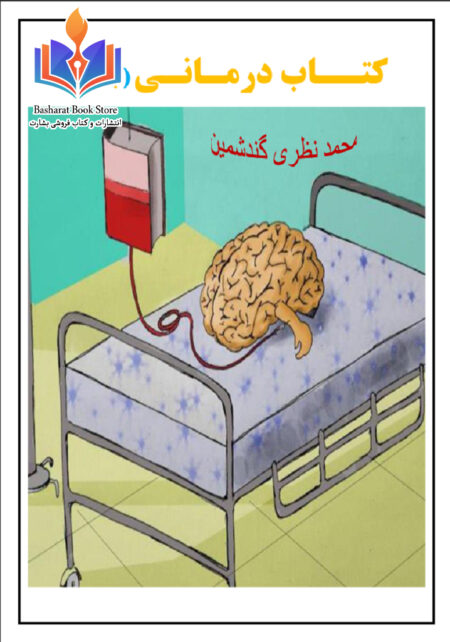 کتاب درمانی ۵
