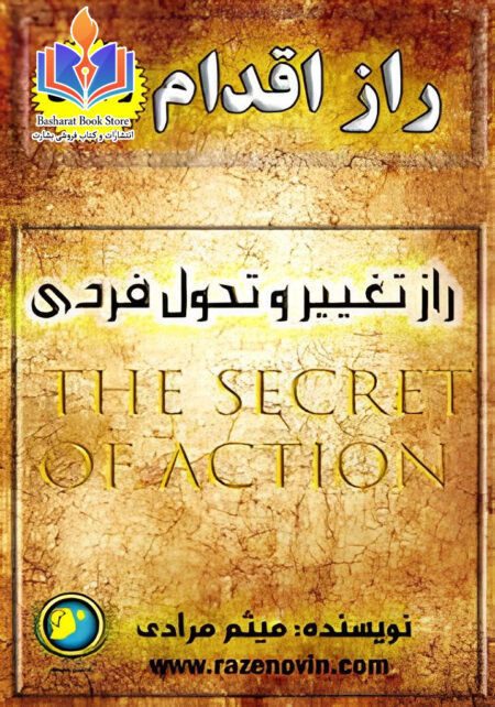 کتاب راز اقدام
