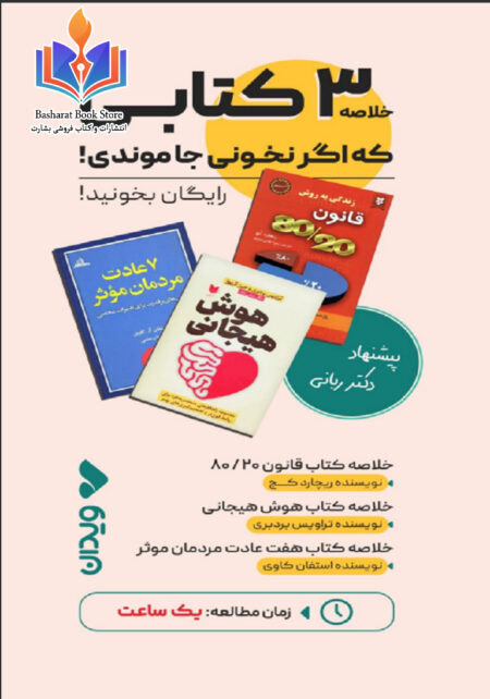 کتاب هوش هیجانی از ۳ کتاب