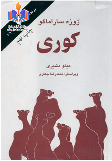 کوری