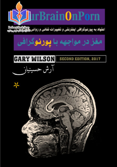 مغز در مواجهه با پورنوگرافی