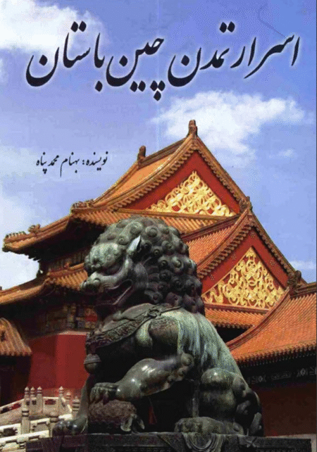 اسرار تمدن یونان باستان