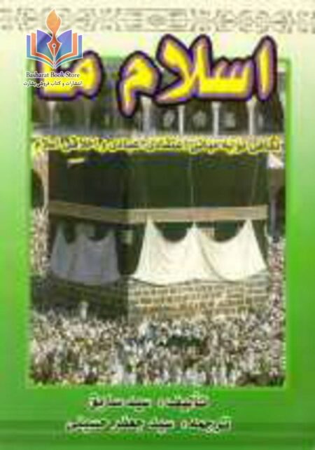 اسلام ما