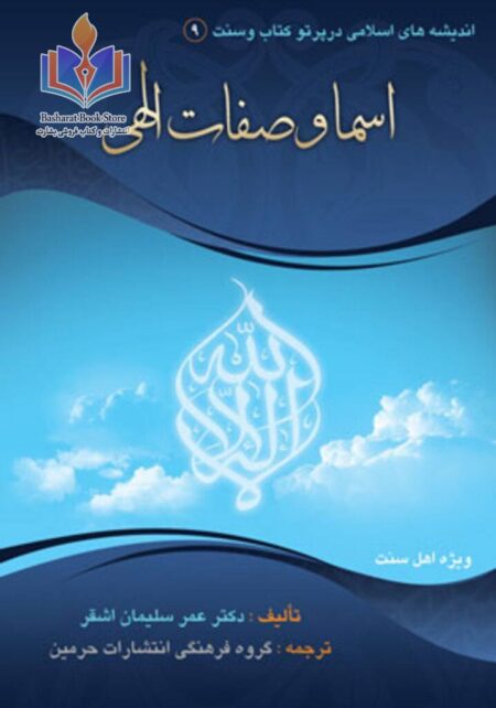 اسما و صفات الهی