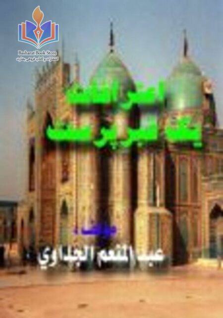 اعترافات یک قبرپرست