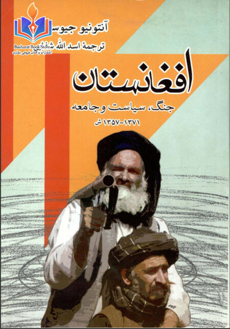 افغانستان جنگ ُ، ساست و جامعه