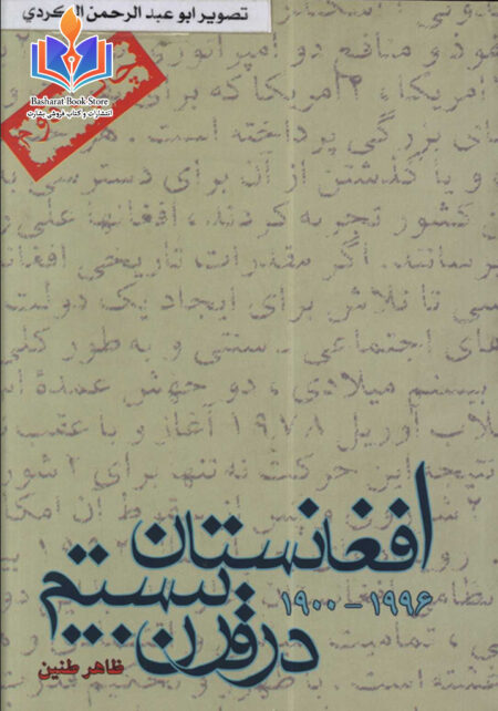 افغانستان در قرن بیستم