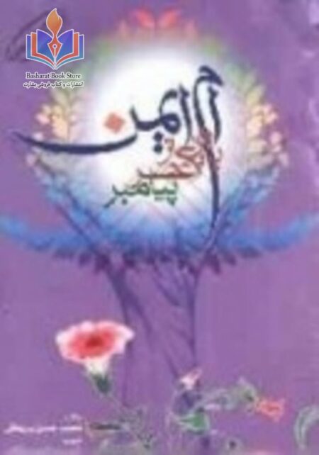 ام ایمن بانویی از عصر پیامبر صلی الله علیه و سلم