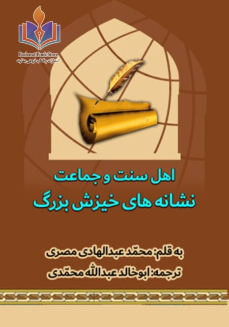 اهل سنت و جماعت - نشانه های خیزش بزرگ