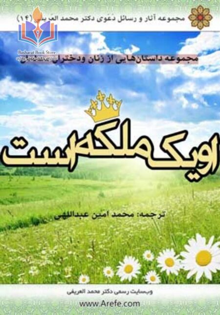 او یک ملکه است