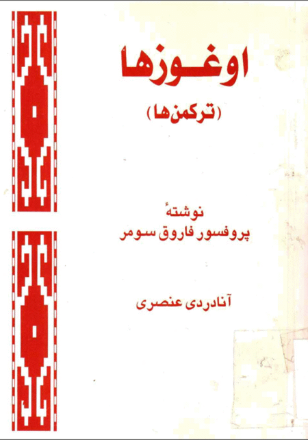 اوغوزها