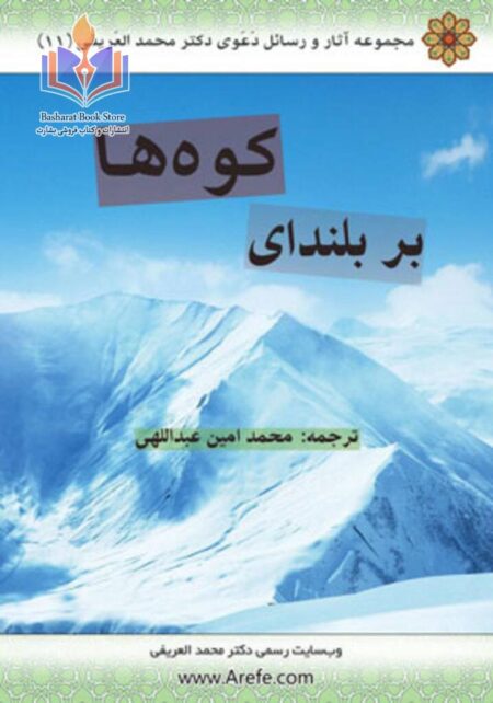 بر بلندای کوه ها