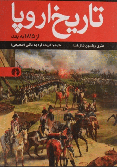 تاریخ اروپا