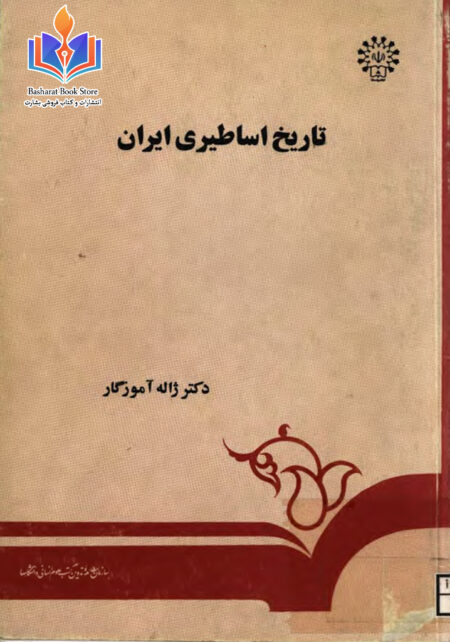 تاریخ اساطیری ایران